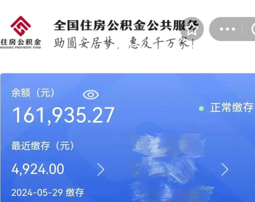 巴音郭楞蒙古公积金在职期间可以取出吗（公积金在职期间可以取出来吗）